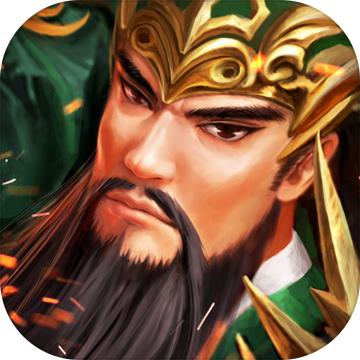 真·三国争霸