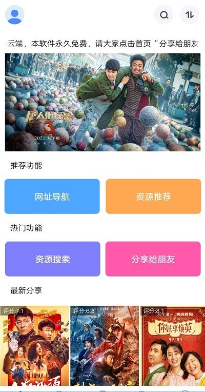 核桃云端不升级版  v7.6