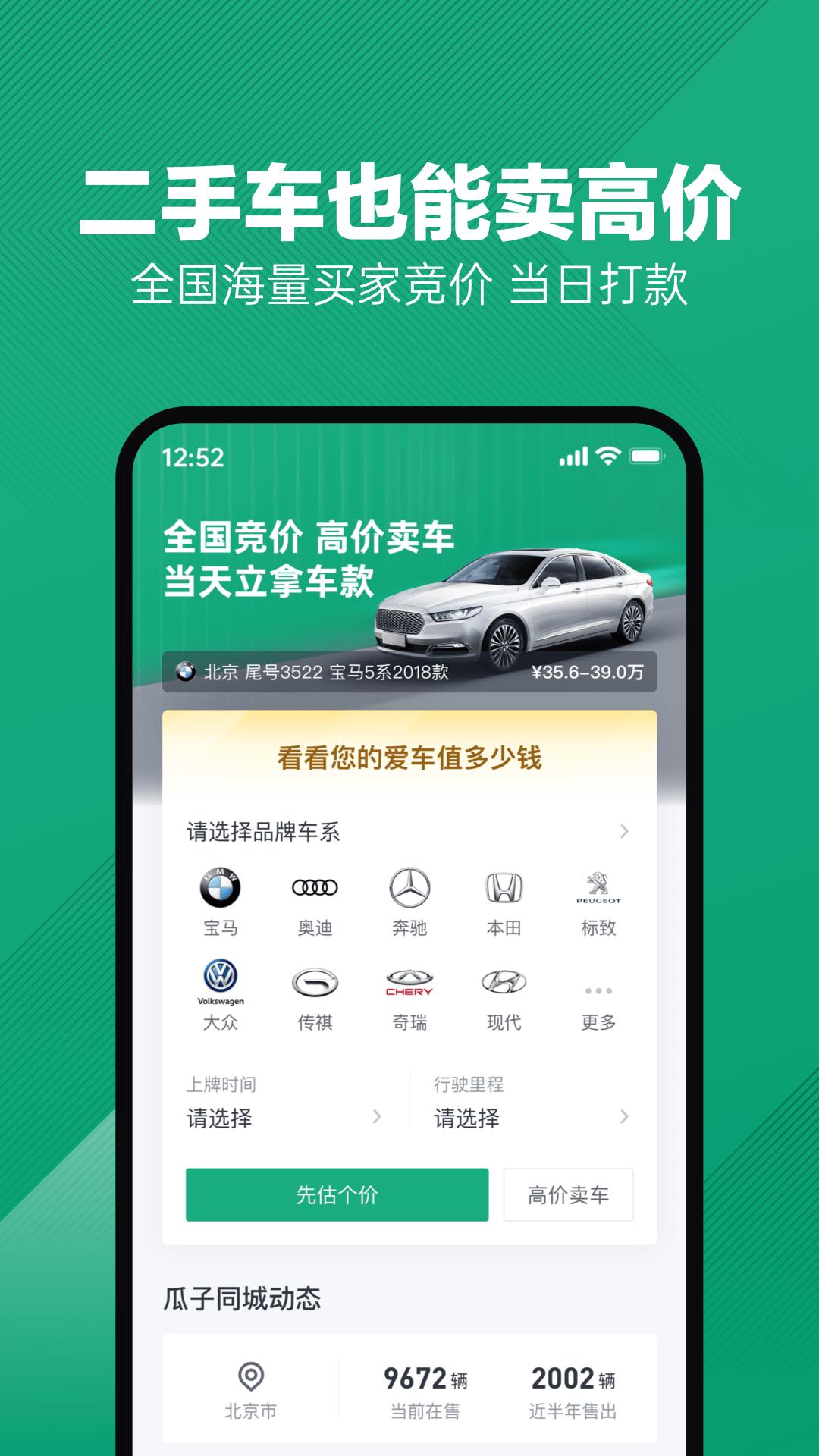 瓜子二手车 v9.0.0.6
