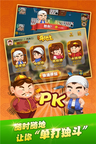 四海单机斗地主免费版