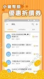 小猪出任务赚钱版