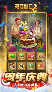 神庙逃亡2官方版 v5.6.0