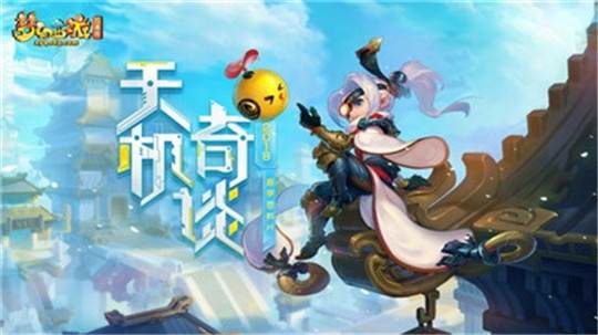 梦幻西游互通版截图3