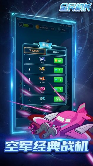 全民机长红包版 v6.6.6.2 安卓版