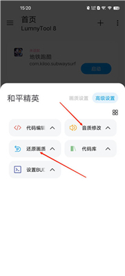 LumnyTool画质修改器