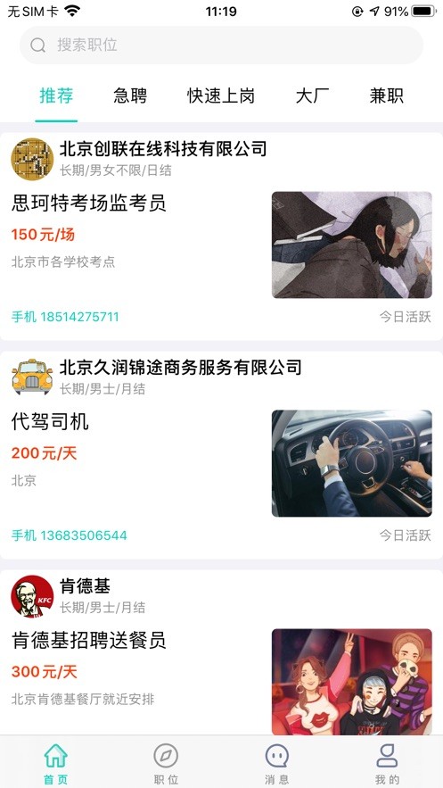 优选兼职 2020-09-24 09:22