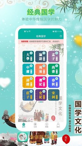 为你朗读国学 v2.2