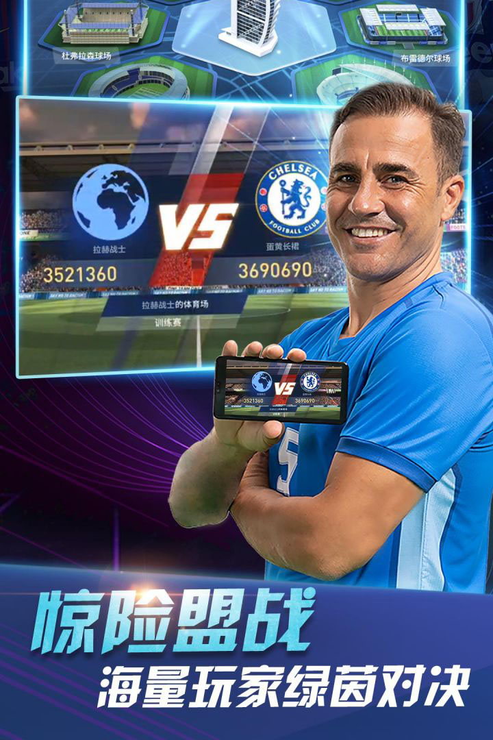 绿茵奇迹手游 v1.0.1387