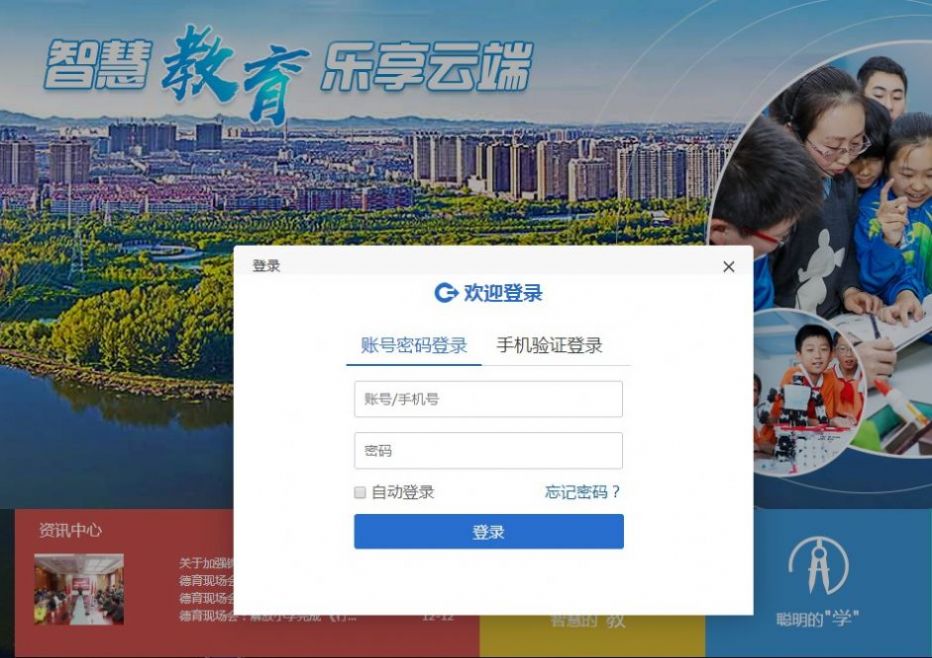 锦州教育智慧云平台登录APP官方最新版  v4.0.1