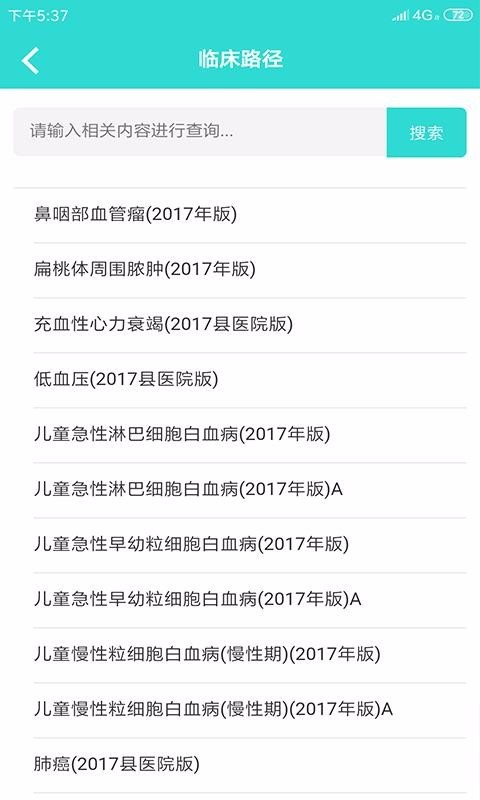 临床助手  v1.8.6