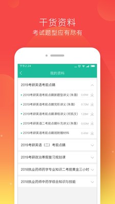 文都直播  V 1.4.5