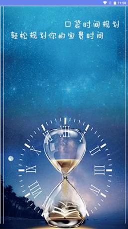 口袋时间规划.png 口袋时间规划.png