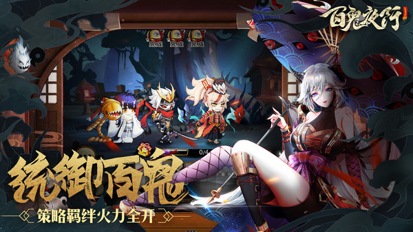 百鬼夜行之御百鬼手游官方安卓版  v5.4.4