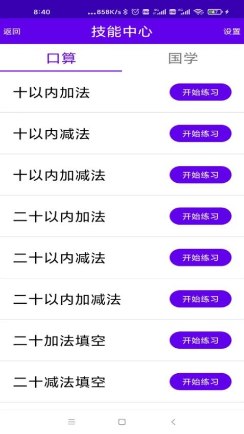 语音口算app v1.0