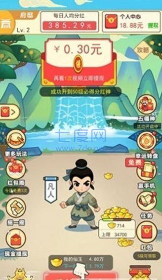 修仙当财神领红包版