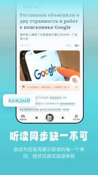 莱特俄语听力阅读 v2.0.5