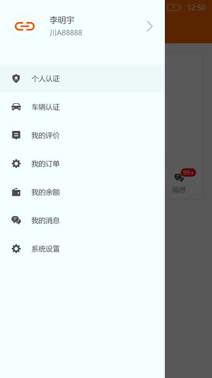 连接品牌约车 v1.2.9