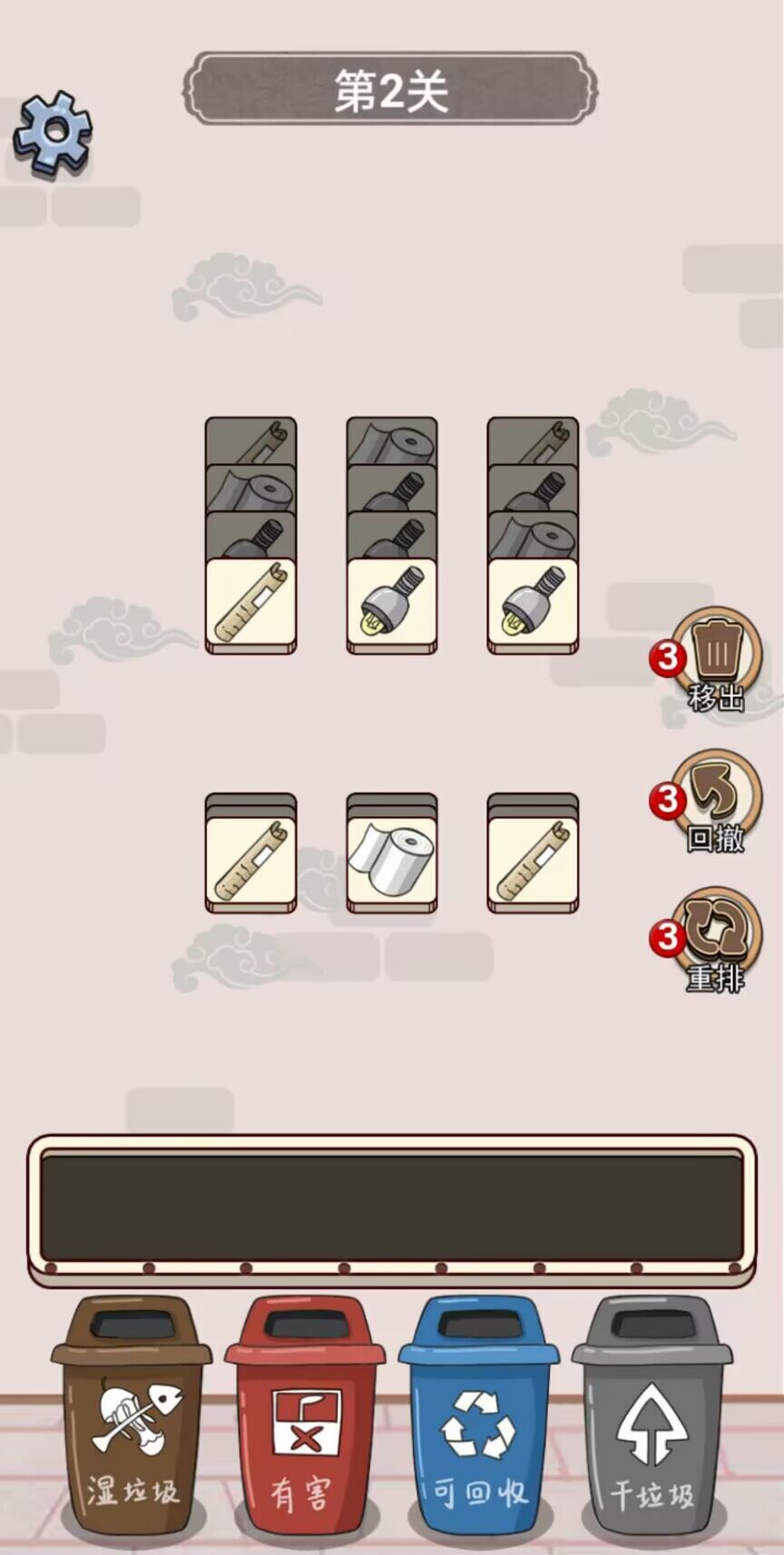 垃圾分类大王 v1.0