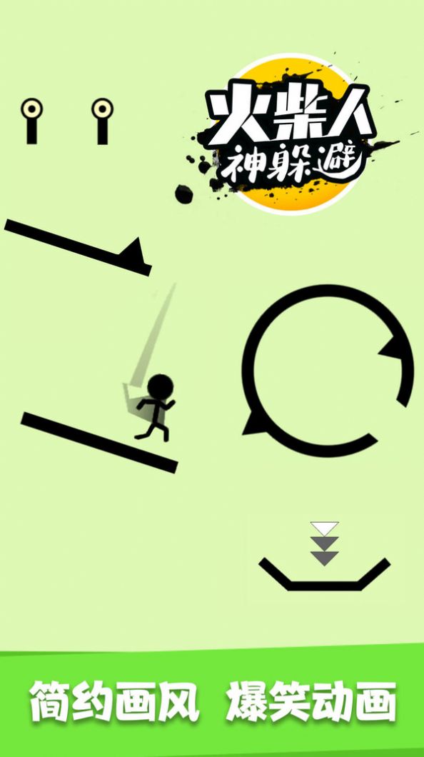 火柴人神躲避游戏官方安卓版  v5.5.2