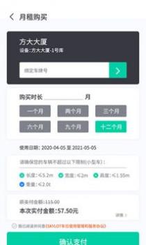 奇见车位 v3.0.5
