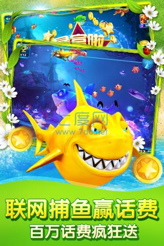 捕鱼达人老版本2012年免费 v3.0