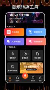口袋录音机大师