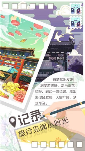 旅行回忆 v1.0