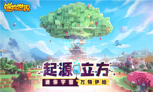 迷你世界下载安装正版2021