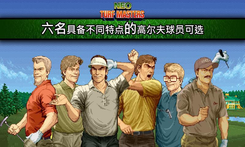 高尔夫大巡回赛截图3