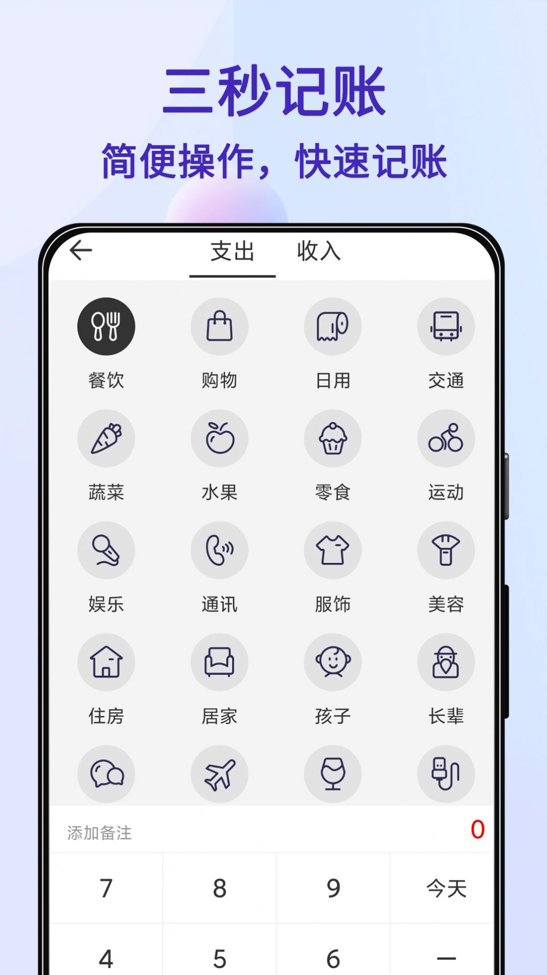 达达记账 v1.1.0