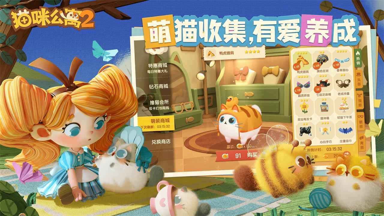 猫咪公寓2最新版  v3.15.7