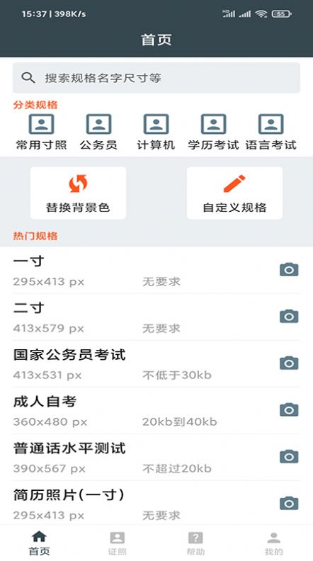 专业证件照随拍 v1.0.5
