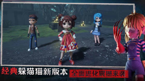 恐怖躲猫猫3  v1.6.0.0