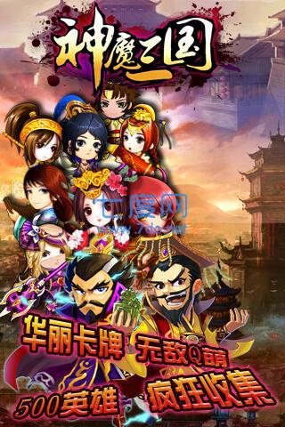 神魔三国破解内购版