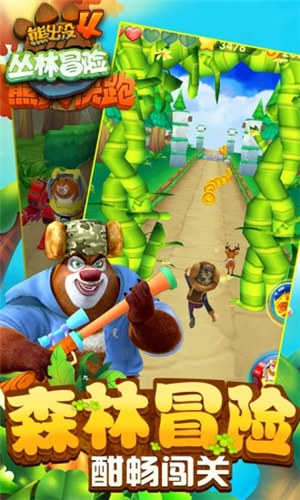 熊出没4丛林冒险内购解锁版免费 v3.0.3