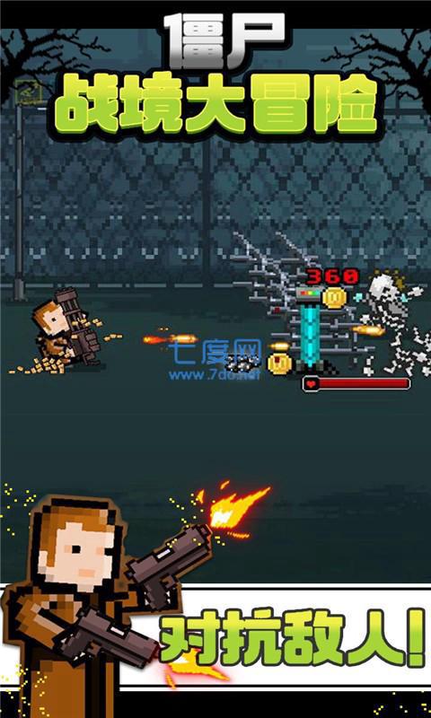 僵尸战境大冒险