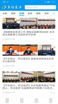 多彩东乡 v3.0.5