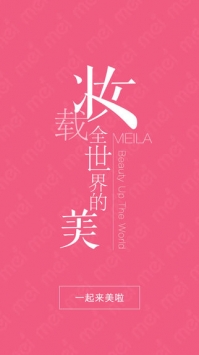 美啦截图1