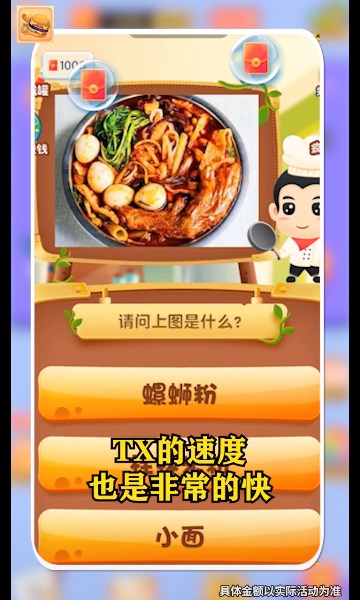 食神猜美食 v3.1.9