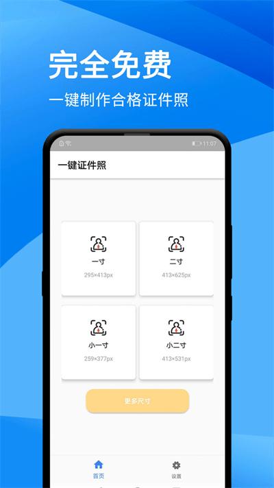 证件照美化大师 v1.0.6