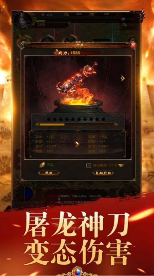 狂龙紫电英雄版手游最新版图片1