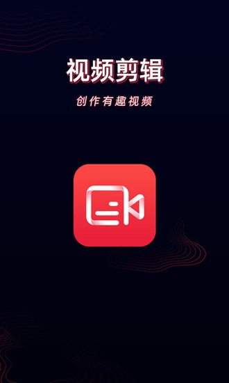 酷影视频剪辑  v1.0.4