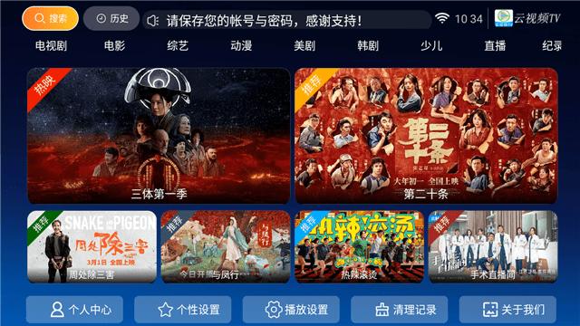 云视频2.0软件最新版  v4.3.1