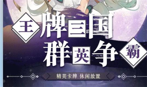 遇见三国
