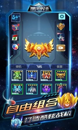 银河射手游戏 v1.6