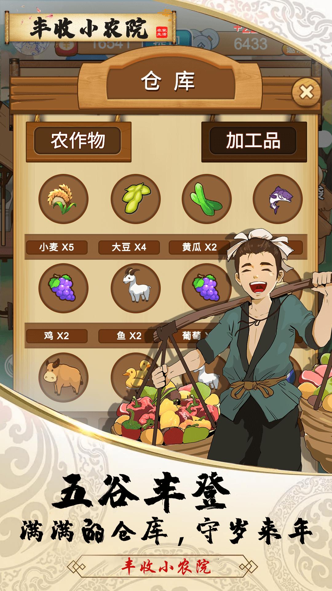 丰收小农院游戏红包版  v4.2.4