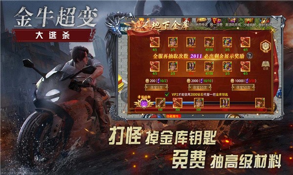 金牛超变大逃杀 需要支持安卓系统5.2以上