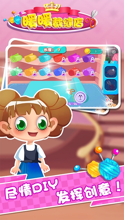 暖暖裁缝店 v1.0安卓版