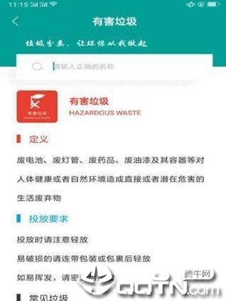 垃圾分类器 v1.0.1