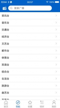 手机收音机 v3.2.5